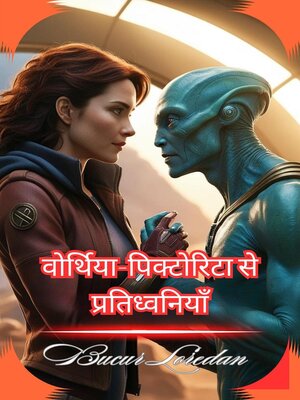 cover image of वोर्थिया-पिक्टोरिटा से प्रतिध्वनियाँ